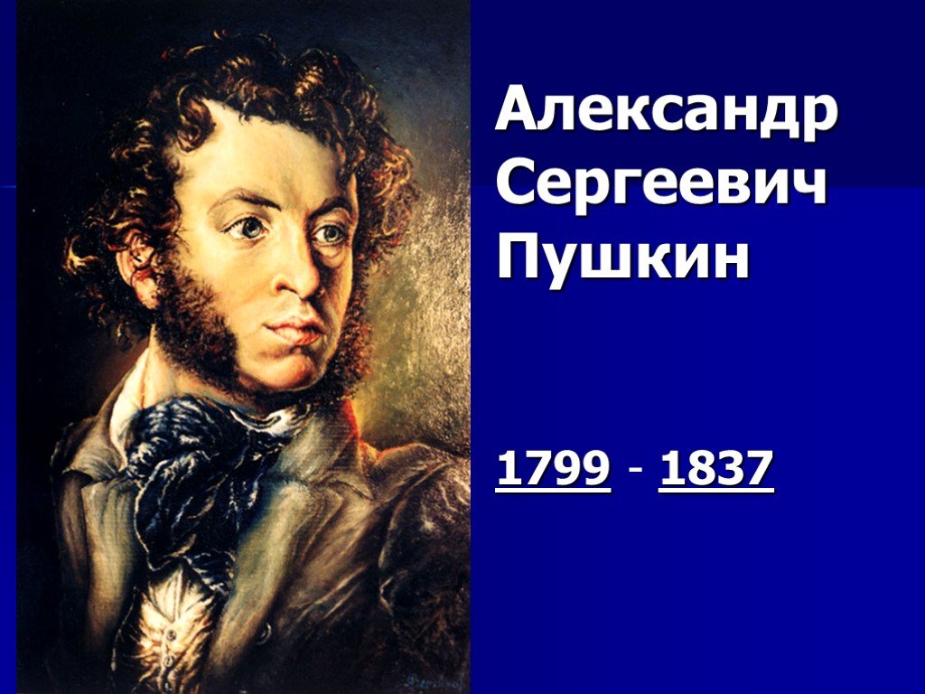 Пушкин и музыка. Музыкальное посвящение Пушкину. Пушкин и музыка фото.
