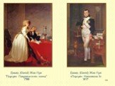 Давид (David) Жак Луи "Портрет Лавуазье и его жены" 1788. Давид (David) Жак Луи «Портрет Наполеона I» 1817
