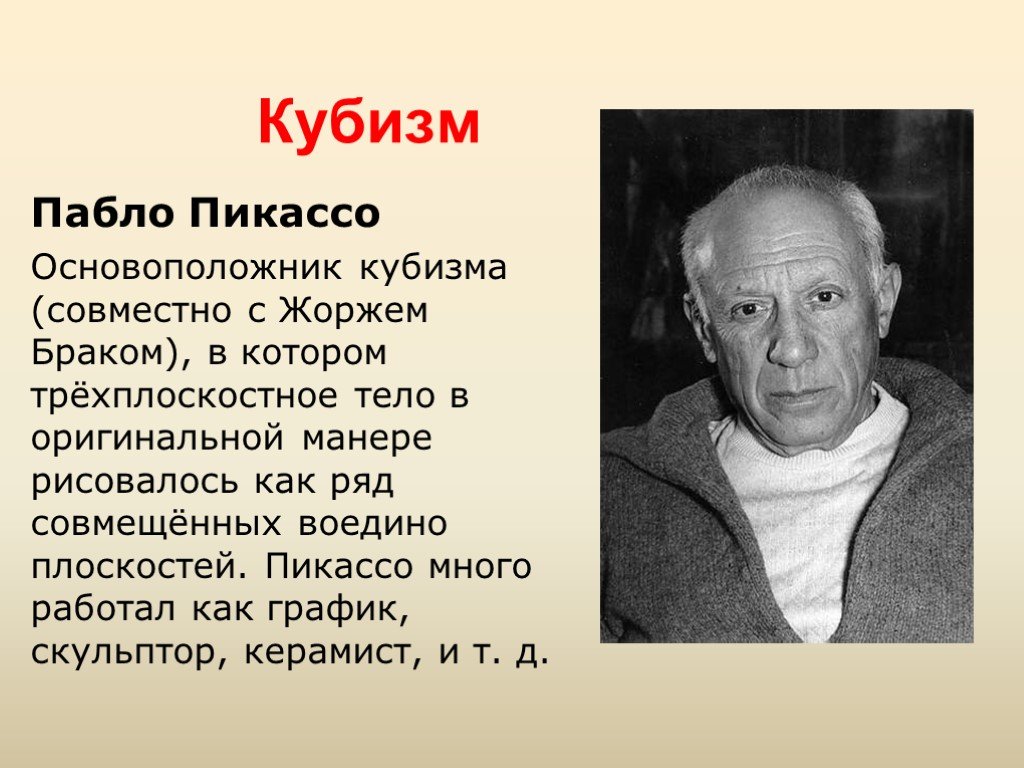 Творчество пабло пикассо презентация