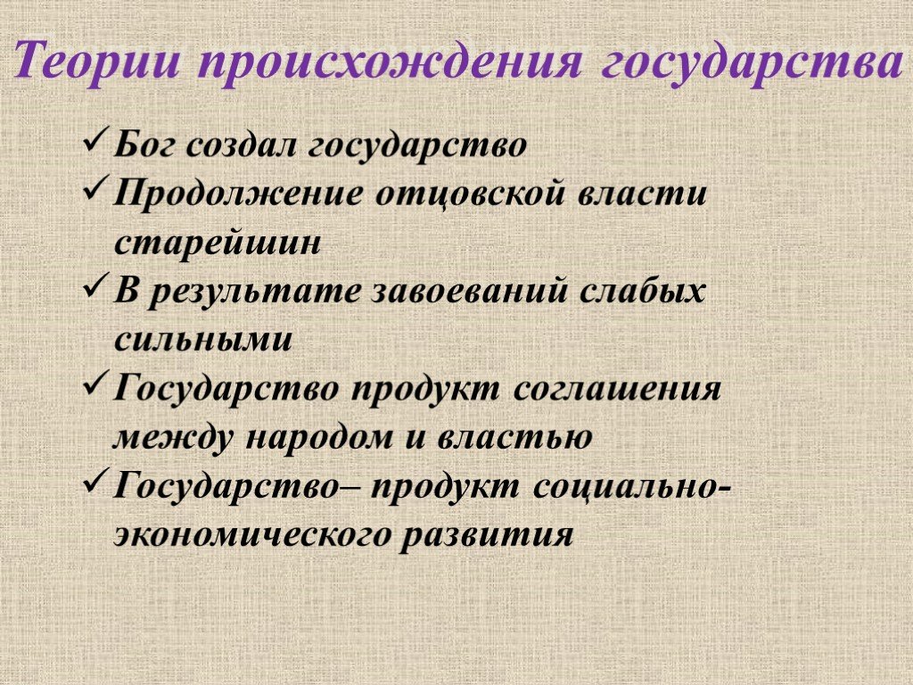 Обществознание государство презентация