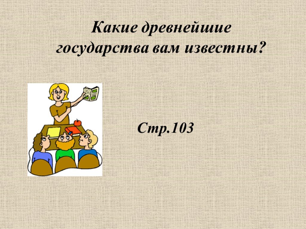 Зачем людям государство презентация 7 класс обществознание