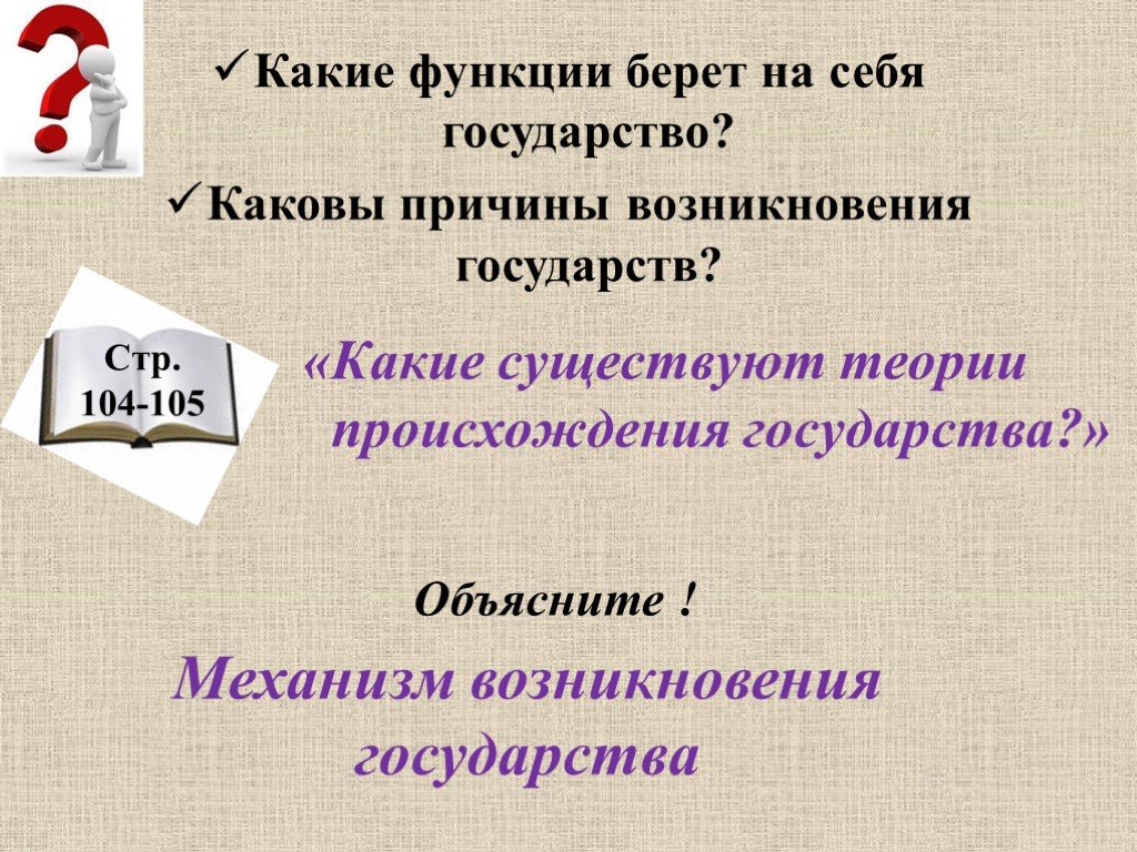 Зачем людям государство презентация 7 класс обществознание