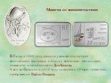Монеты со знаменитостями. В Палау в 2008 году решили увековечить портрет величайшего фантазера и борца с ветряными мельницами, отважного и непобедимого Дон Кихота. А вот во Франции в 2010 году на монете в 10 евро появилось изображение Пабло Пикассо.