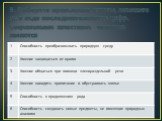 9. Выберите правильные ответы, запишите их в виде последовательности цифр. Социальными качествами человека являются