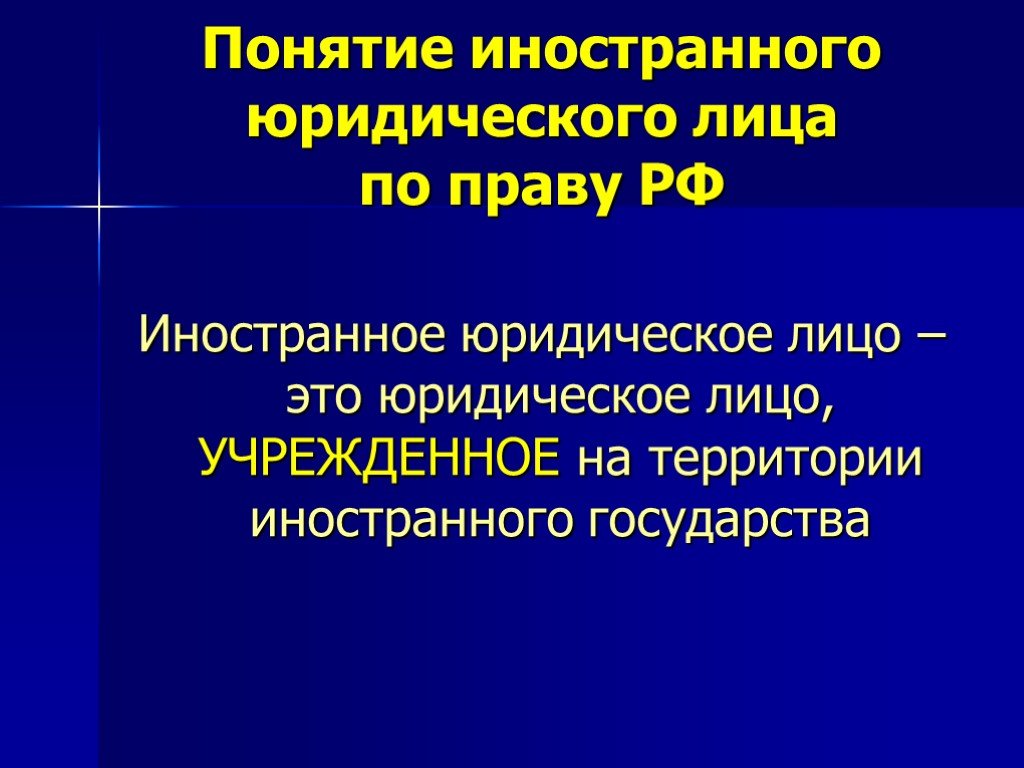 Правовое положение субъектов мчп