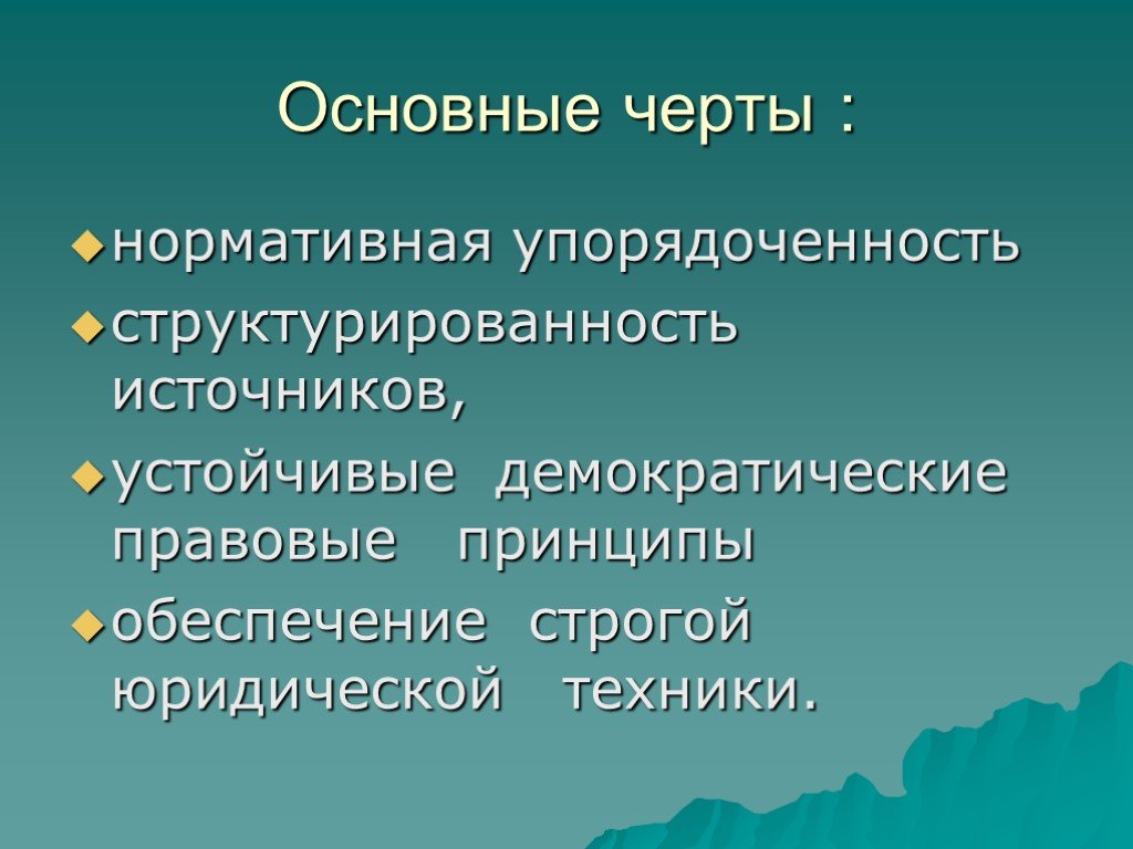 Основные особенности. Основные черты юридического образования. Понятие и основные черты юриспруденции. Характерные черты юридической техники. Черты современной юридической техники.