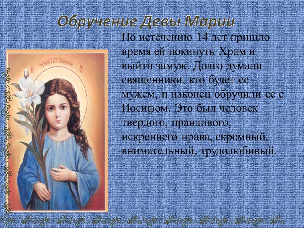Сколько лет было марии когда родила. Краткая биография Девы Марии. Сообщение о деве Марии. Сообщение про деву Марию.