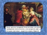 Вишняков И.Я. Рождество Богоматери [1745г]. После долгих ожиданий благочестивое желание праведников исполнилось: у них родилась Дочь, Которую счастливые родители назвали Марией.