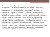 Большинство стихийных бедствий невозможно полностью предотвратить, но их неблагоприятные последствия могут быть значительно уменьшены при проведении мероприятий по прогнозированию, своевременному оповещению населения о приближении стихийных бедствий и принятию соответствующих предосторожностей и мер