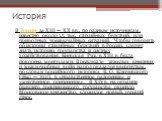 История. В России за XIII — XX вв., по разным источникам, известно около 1,5 тыс. стихийных бедствий, или природных чрезвычайных ситуаций. Чтобы говорить об истории стихийных бедствий в России, следует знать историю государства и систему хозяйствования. Киевская Русь в XIII в. была покорена монголам