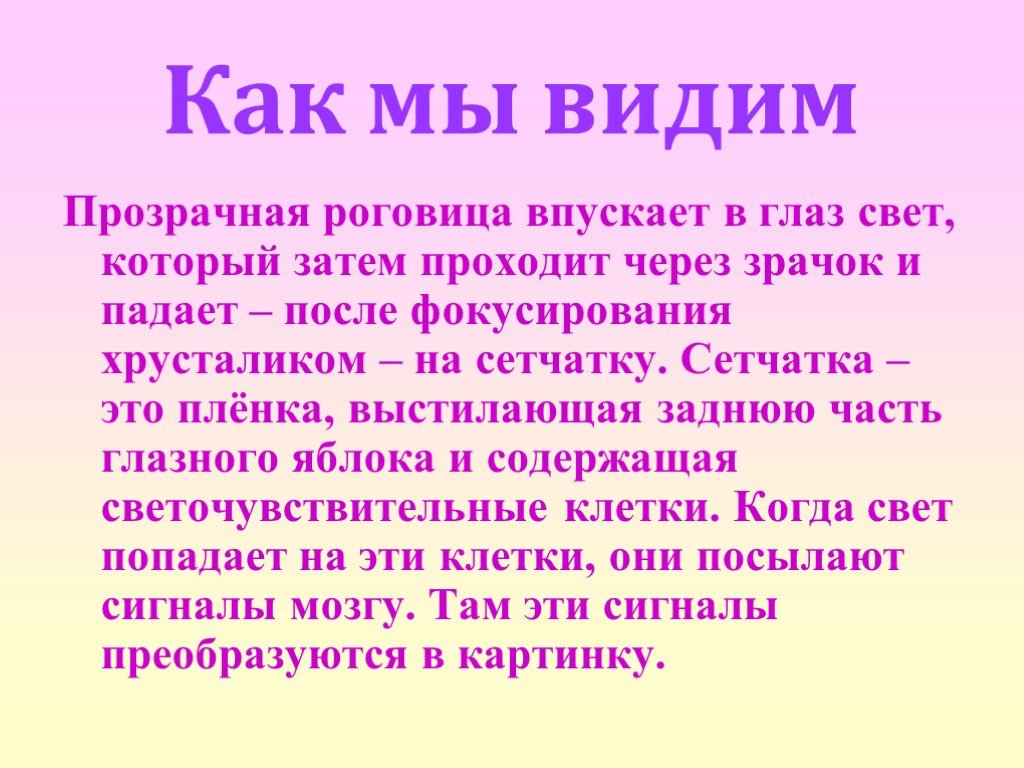 Почему мы видим тела. Почему мы видим предметы. Презентация по гигиене зрения. Почему видно предмет. Почему окружающие тела видим разного цвета.