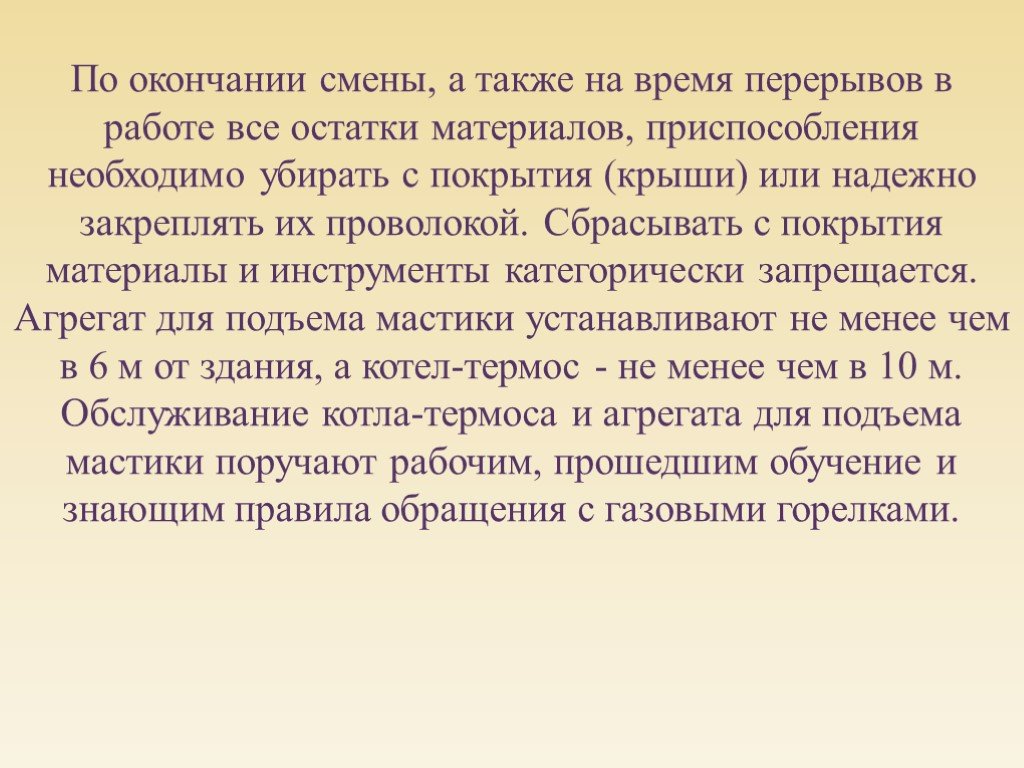 По окончании смены. Порядок по окончании смены. Завершение смены. С окончанием смены.