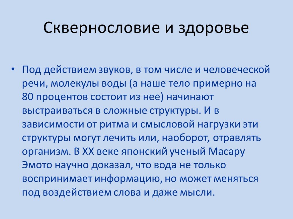 Сквернословие картинки для презентации