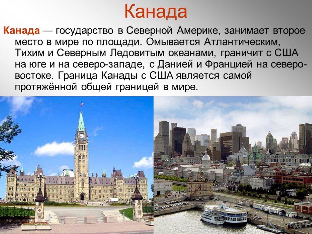 Какой город в северной америке крупнейший. Проект о стране Канада. Рассказ о Канаде. Канада презентация. Канада кратко.