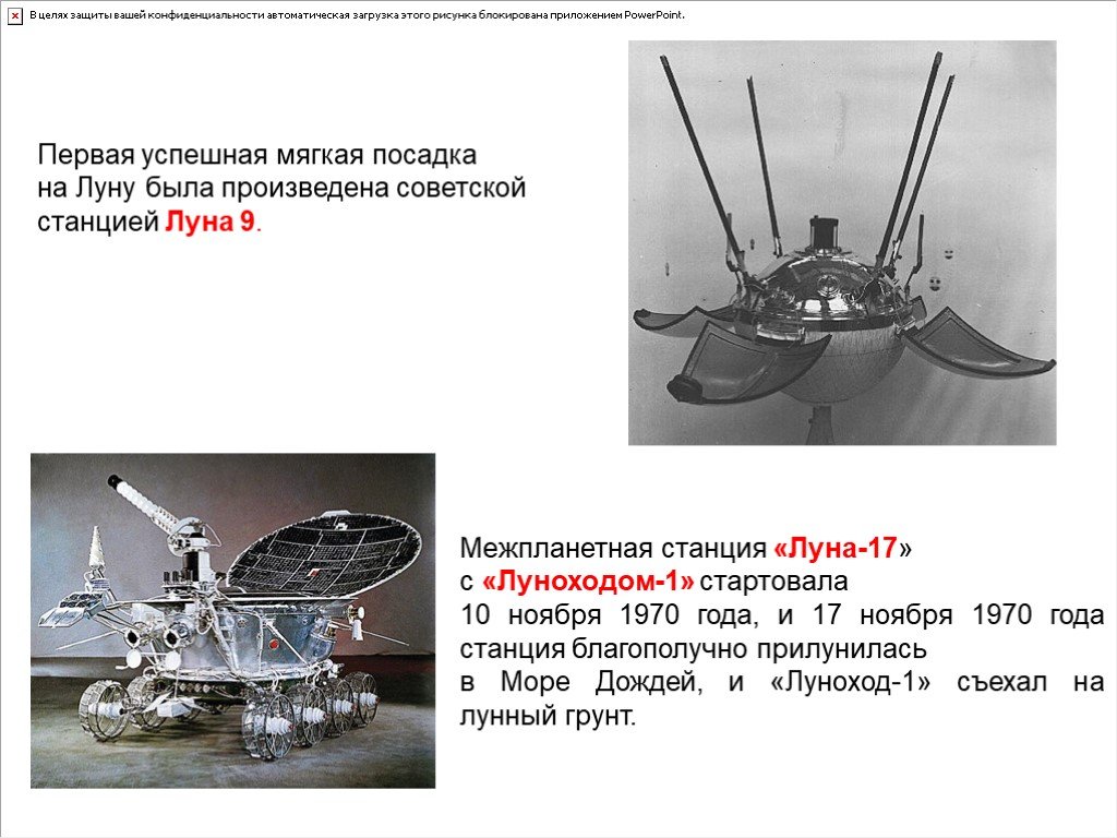 Автоматический аппарат передвигающийся по луне. Автоматическая межпланетная станция «Луна-17», в СССР. Космический аппарат Луга-9 аппарат СССР. Луноход-1 космический аппарат. Советский космический аппарат Луна-1.