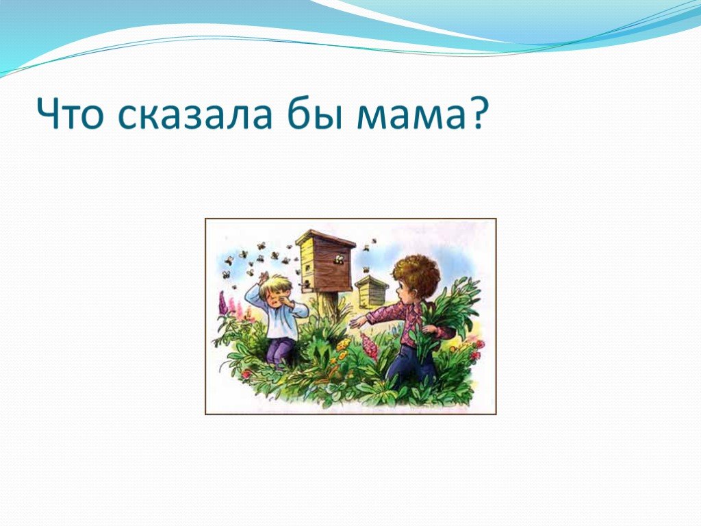 Какая мама сказала. Что сказала бы мама рисунок. Воронкова что сказала бы мама. Что сказала бы мама Воронкова иллюстрации. Что сказала бы мама Воронкова рисунок.