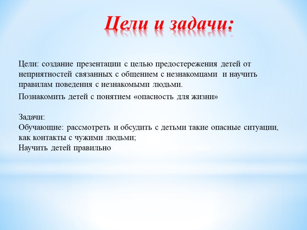 Как красиво оформить задачи в презентации