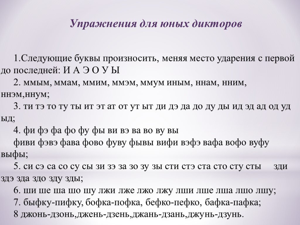 Упражнения для речи. Упражнения для дикции. Развитие дикции и речи упражнения. Упражнения для развития дикции.