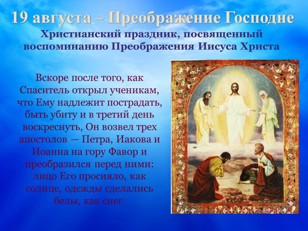 Праздник иисуса христа. Хрестианские праздник. Христианские православные праздники. Православные праздники у христиан. Информация на тему христианские праздники.