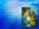 В этот день в небольшом городке Вифлееме произошло небывалое событие — родился в мир Богомладенец, Сын Божий. Святая церковь поет, что все творение Божие встречало Спасителя: ангелы принесли Ему пение, волхвы — дары, пастыри встретили Младенца, земля приготовила пещеру-вертеп, а Матерью Господа стал