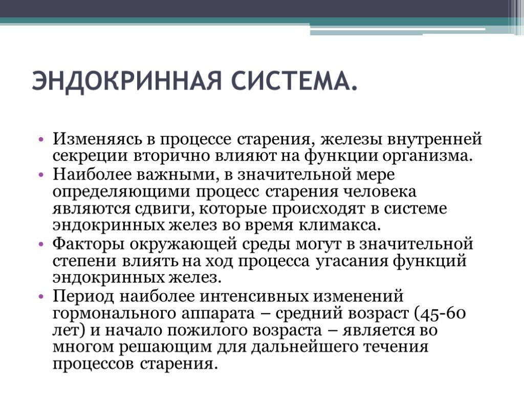 Презентация анатомо физиологические особенности пожилых людей