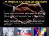 К концу октября 2011 года при посредничестве Швейцарии текст договора между Россией и Грузией был согласован, и 31 октября 2011 года помощник президента России Аркадий Дворкович выразил уверенность, что Россия присоединится к ВТО 15 декабря 2011 года. 4 ноября появились сведения о том, что Украина м