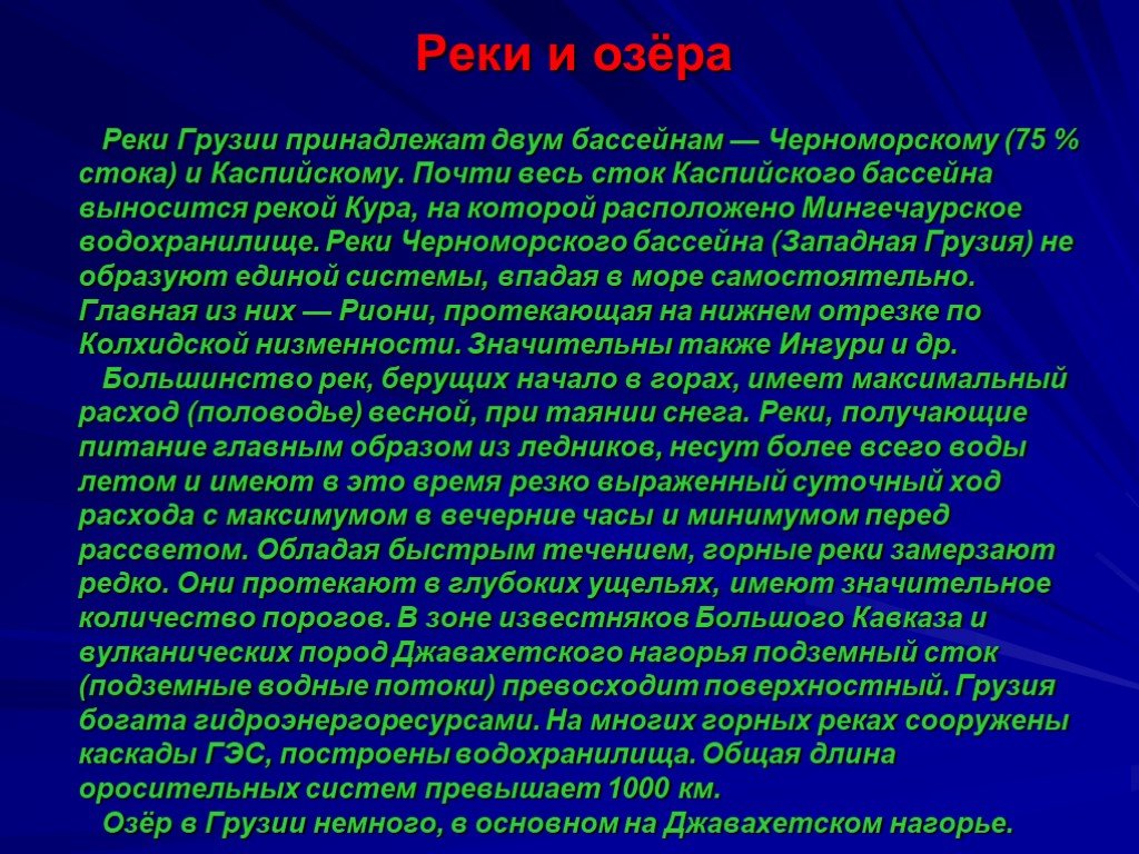 Презентация на тему грузия по географии