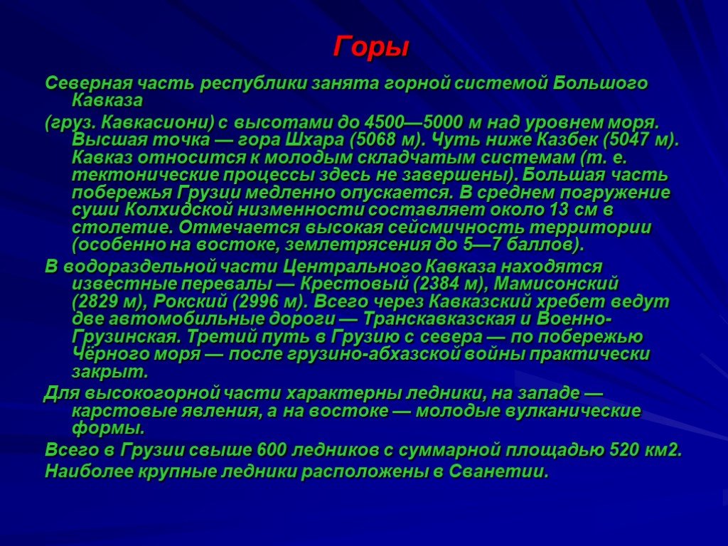 Грузия презентация по географии 11 класс