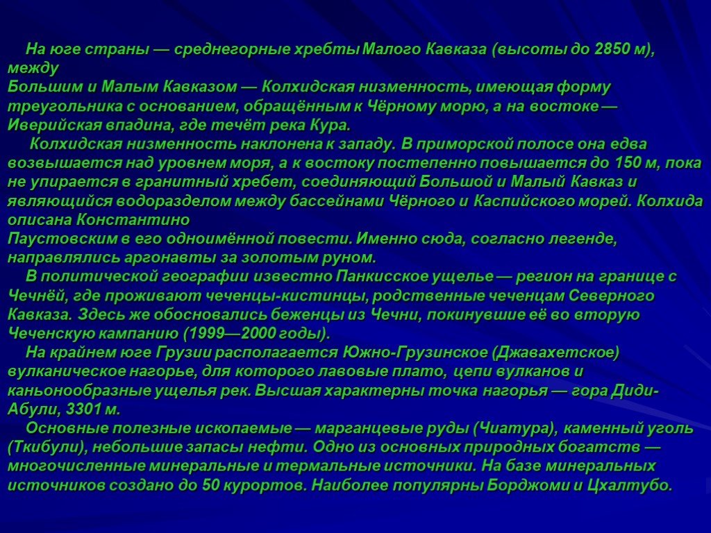 Политическая система грузии презентация