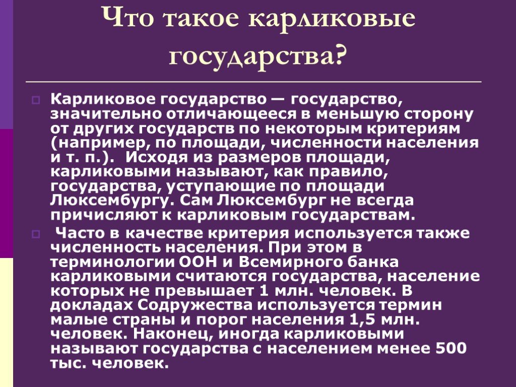 Карликовые государства мира проект по географии