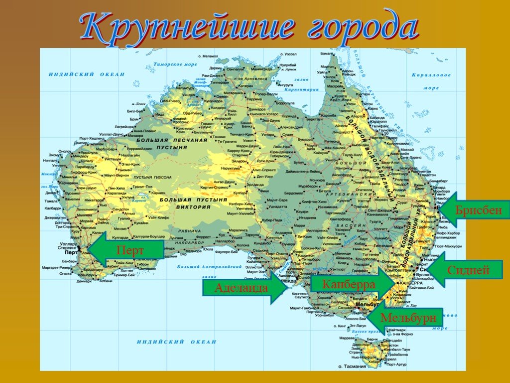 Население австралии крупнейшие города. Столица Австралии и крупные города на карте. Крупнейшие города Австралии. Города Австралии список. Главные города Австралии на карте.