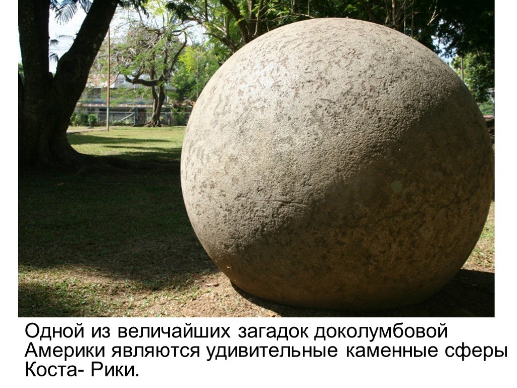 Округлый камень
