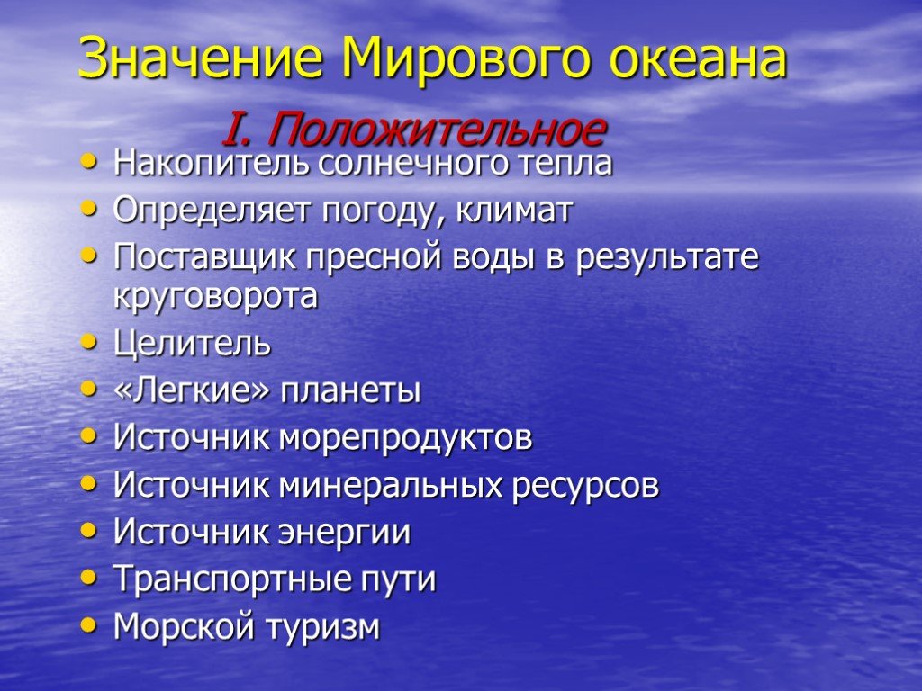 Значение мирового океана схема