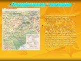 Географическое положение. Самарская область находится на юго-востоке Восточно-Европейской равнины. Поверхность области- это холмистая, пологоволнистая равнина, наклоненная с севера на юг. Главная река области- Волга делит её на две части: правобережье и левобережье. Притоками Волги являются некоторы