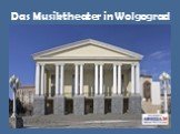 Das Musiktheater in Wolgograd