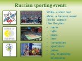 Russian sporting events. White a short text about a famous event (50-60 words)! Use the plan: name type place time competitors spectators prizes any interesting information