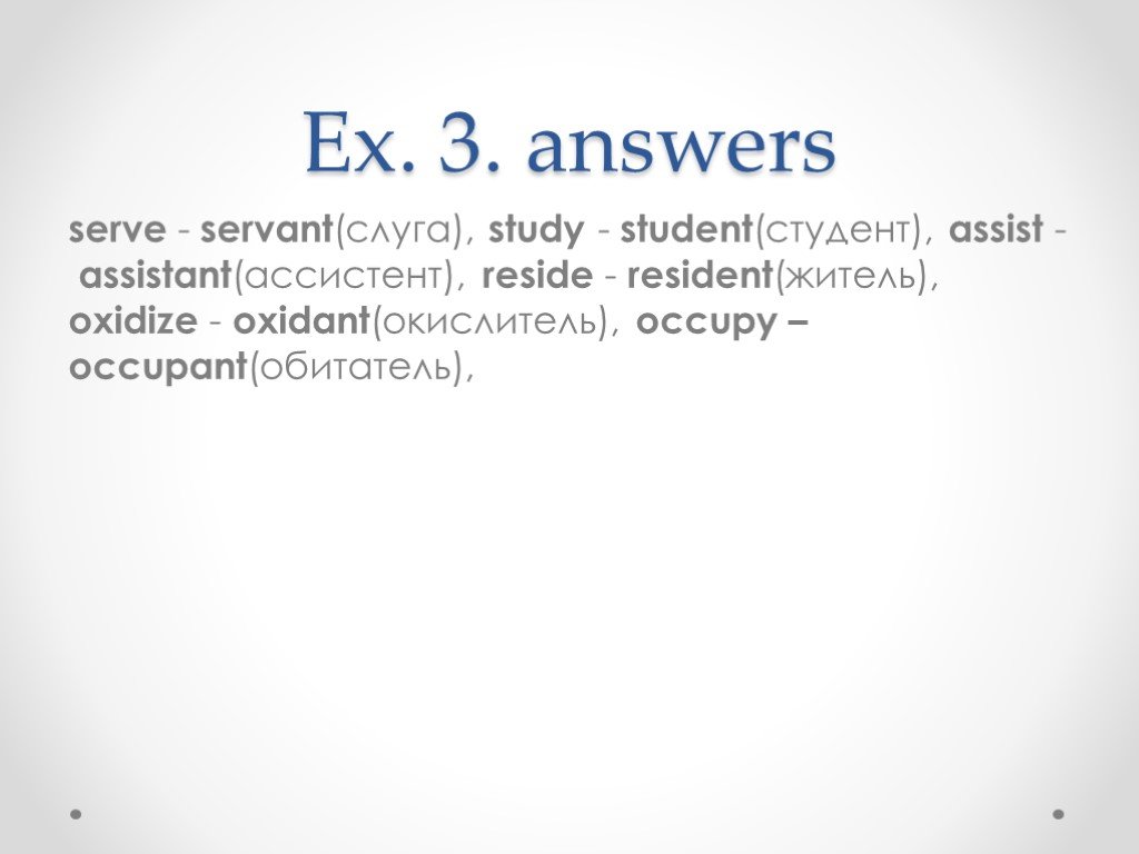 Servant перевод. Serve the servants перевод. Serve the servants. Three answers.