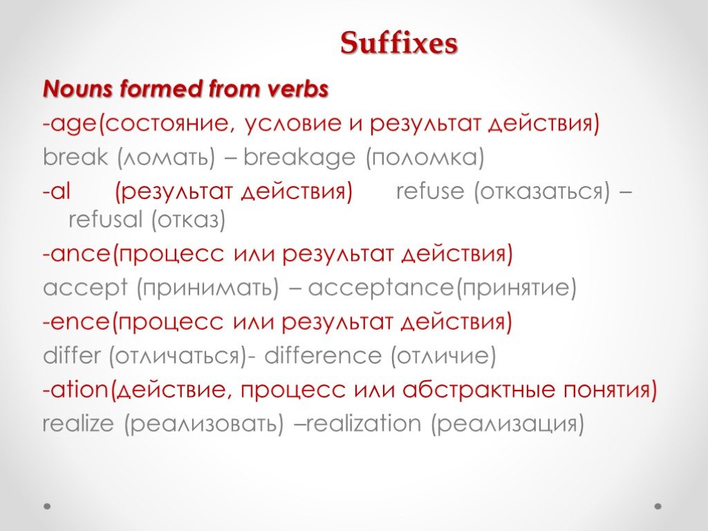 Form nouns перевод