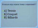 В какую игру играла Алиса с королевой ? А) Tennis Б) Croquet В) Billiards