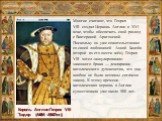 Многие считают, что Генрих VIII создал Церковь Англии в XVI веке, чтобы обеспечить свой развод с Екатериной Арагонской. Поскольку он уже сожительствовал со своей любовницей Анной Болейн (второй из его шести жён), Генрих VIII хотел «аннулирования» законного брака — декларации католического духовенств