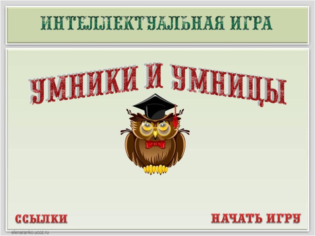 Презентация игра по русскому языку 5 класс с ответами