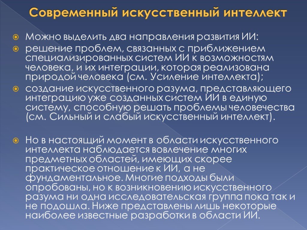 Искусственный интеллект проект по информатике 10 класс