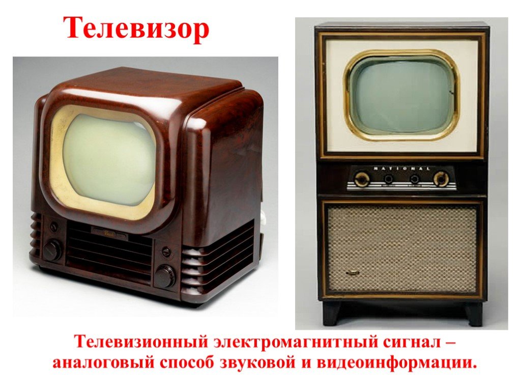 Телевизор аналоговый сигнал. Аналоговый телевизор. Старый аналоговый телевизор. Аналоговый ТВ сигнал. Телевизор аналоговый магазин.
