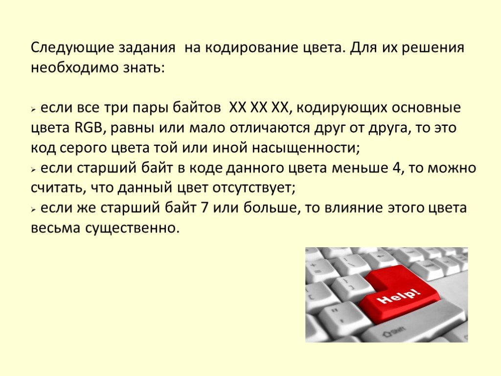 Необходимо решить следующие задачи 1. Задачи на кодирование цвета.