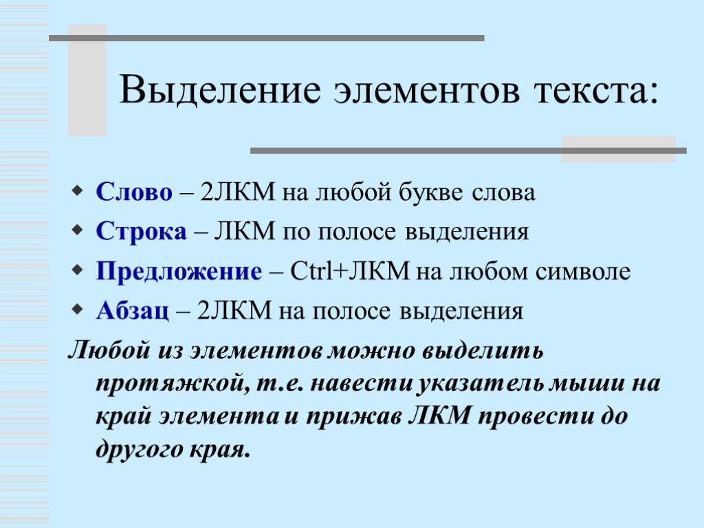 Выделите элемент проекта. Полоса для выделения текста. Элементы для текста. Полоса выделения это Информатика. Элемент слово.