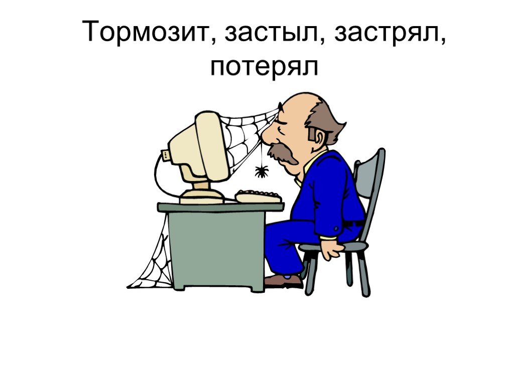 Компьютерный жаргон в русском. Компьютерный жаргон. Компьютерный сленг картинки. Компьютерный сленг презентация. Компьютерные жаргонизмы.