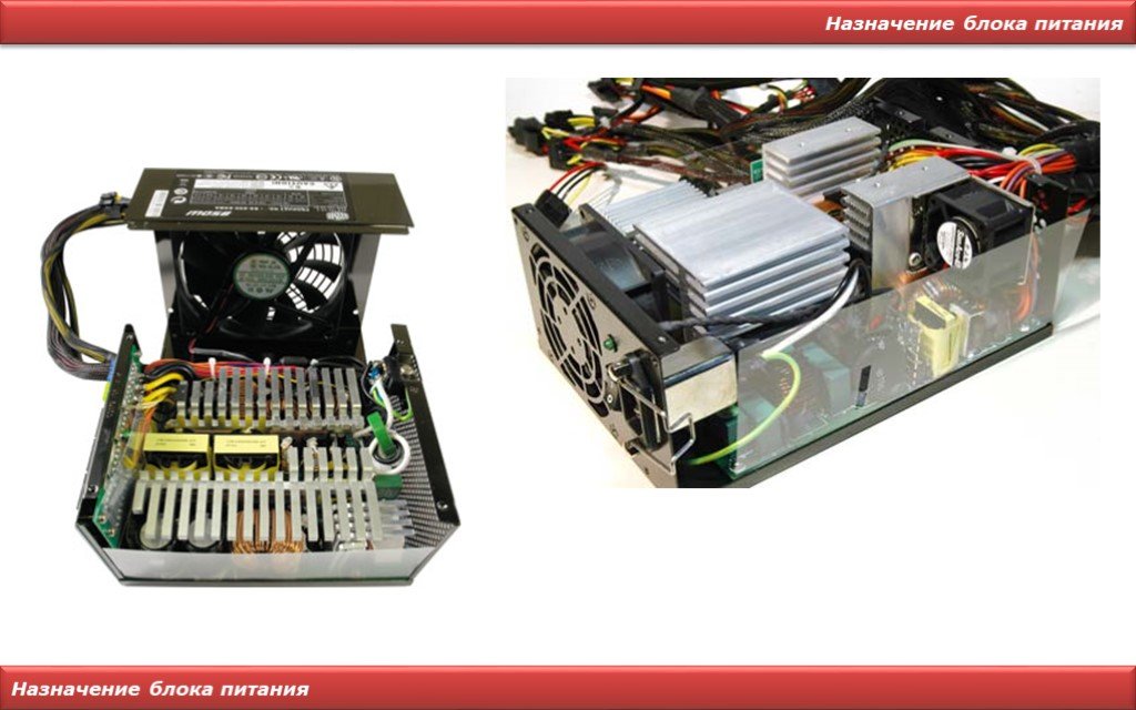 Блок питания pro. Блок питания Назначение. Предназначение блока питания. Назначение блоков. Юлок питания Назначение.