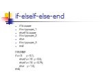 if-elself-else-end. if Условие Инструкции_1 elself Условие Инструкции_2 else Инструкции_3 end ПРИМЕР if x