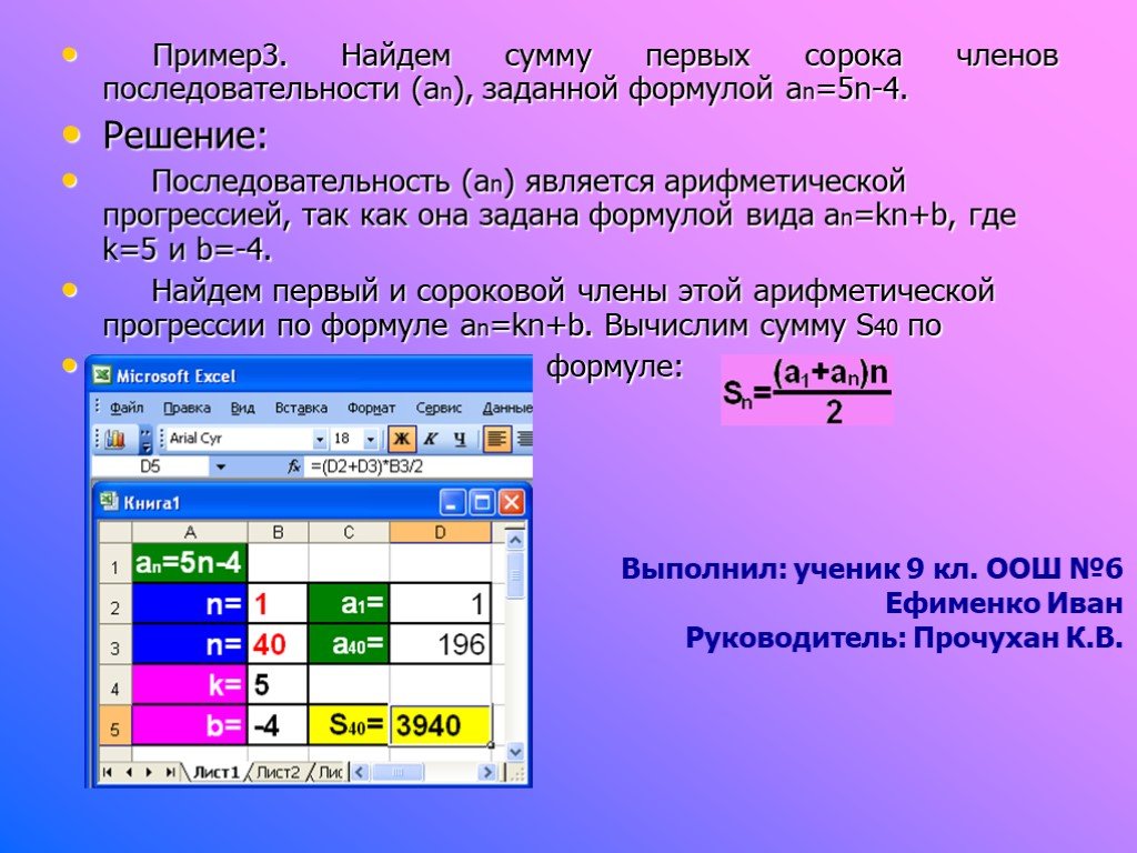 Excel презентация информатика