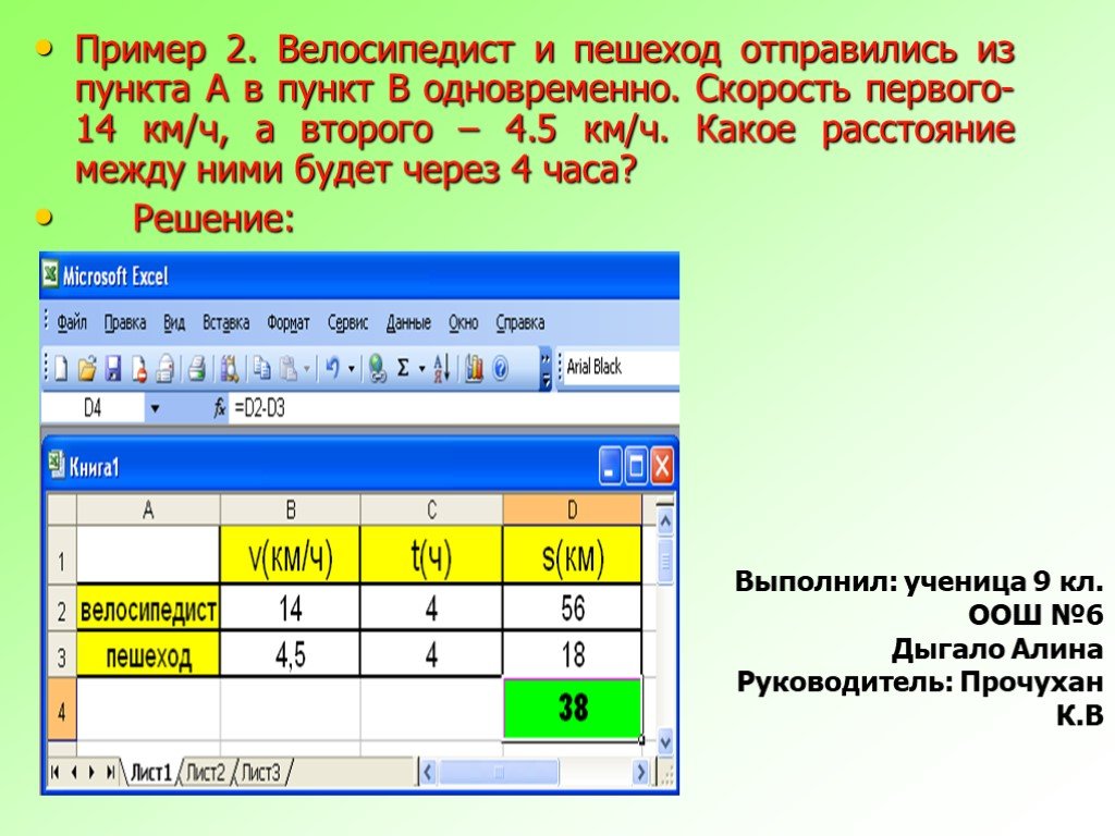 Велосипедист и пешеход отправились одновременно. 4,5 Км пример.